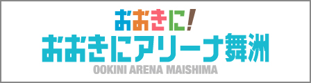 おおきにアリーナ舞洲