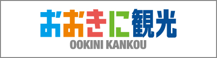 おおきに観光