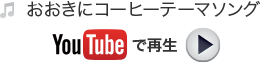 Youtubeで再生