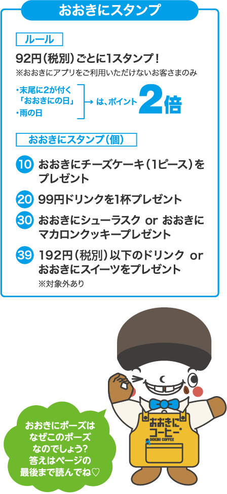おおきにスタンプ