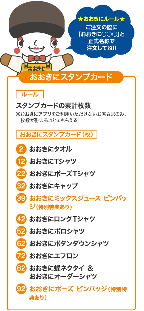 おおきにスタンプカード